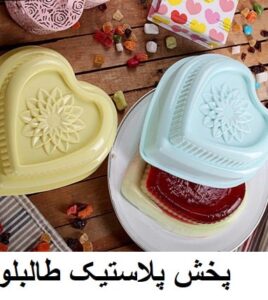 پخش پلاستیک حراجی ارزان فروش عمده خرده ریز آشپزخانه و اسباب بازی