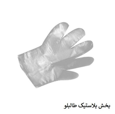 دستکش یکبار مصرف 100عددی - خش و فروش عمده دستکش های بهداشتی - دستکش نایلونی لاچین - دستکش یکبارمصرف بهداشتی
