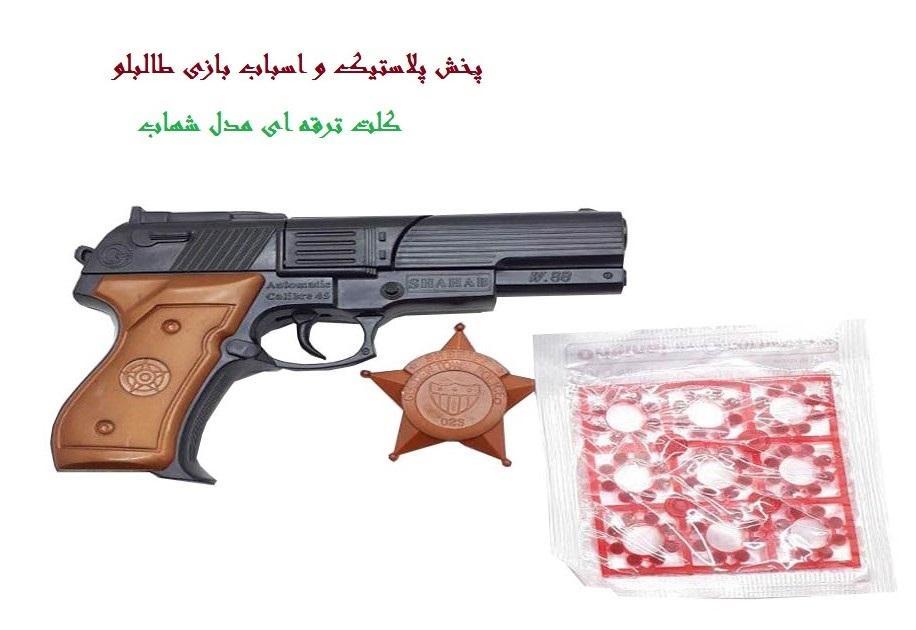 کلت ترقه ای شهاب فروش و پخش عمده تفنگ ترقه ای اسباب بازی کارخانه طلایی