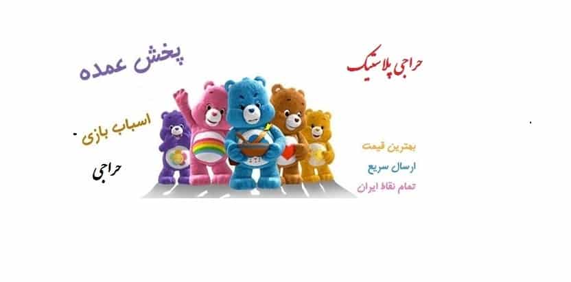 کانال اسباب بازی ارزان قیمت پخش و فروش عمده انواع  اسباب بازی پسرانه 