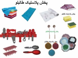 پخش خرده ریز آشپزخانه ایرانی حراجی فروش عمده اجناس پرفروش خرازی و اسباب بازی