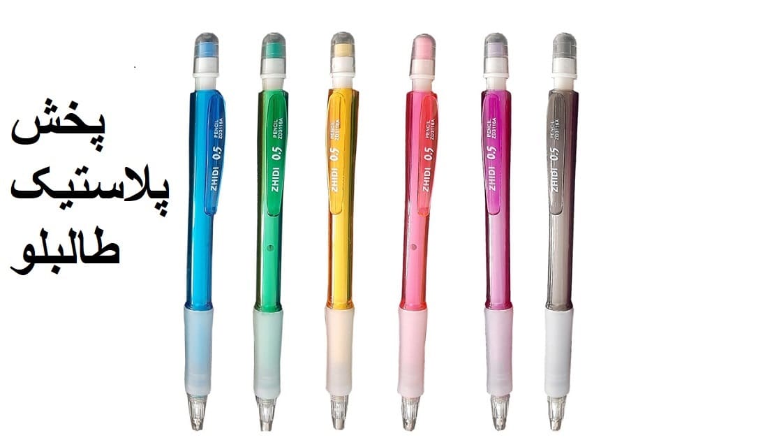 مداد نوکی اتود شفاف zhidi پخش و فروش عمده انواع لوازم تحریر مداد و خودکار و انواع دفتر خطی