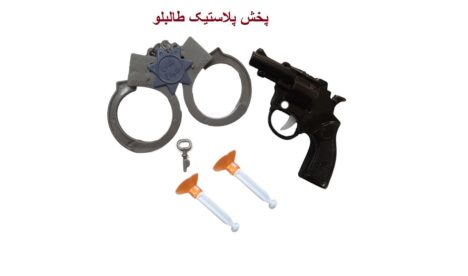 ست تفنگ پلیس شجاع پخش و فروش عمده اسباب بازی تفنگ پلیسی و ماشین پلاستیکی