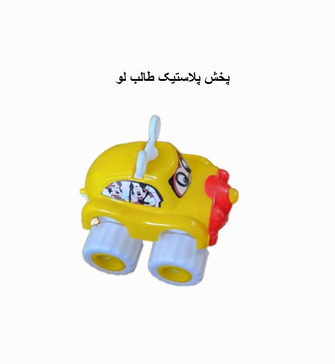 ماشین پلاستیکی آفرود سگ پخش و فروش عمده اسباب بازی فانتزی عروسکی و تفنگ ترقه ای و ست تفنگ پلیسی