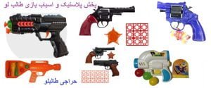 تفنگ اسباب بازی پسرانه پخش و فروش عمده تفنگ پلاستیکی ترقه ای و توپ انداز و مجموعه پلیسی