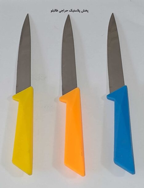 چاقو دسته رنگی آشپزخانه پخش و فروش عمده خرده ریز و ابزار کاربردی و کارد با تیغه تیز