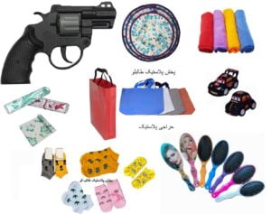 پلاستیک فروشی عمده تهران پخش انواع اجناس پرفروش پلاستیکی و اسباب بازی و لوازم خرازی