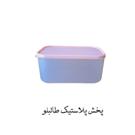 فریزری 3تکه البرز خرید عمده آنلاین ظروف پلاستیکی نگهداری غذا و ظروف پلاستیکی آشپزخانه و پلاستیک فروشی